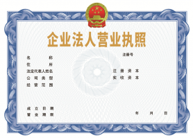  上海嘉定公司变更营业执照所需材料 